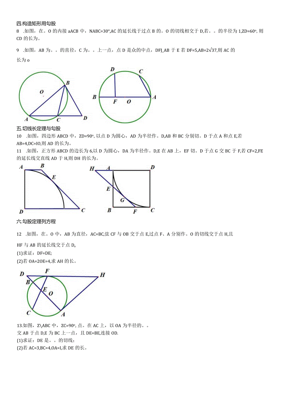 切线与角度长度计算.docx_第3页