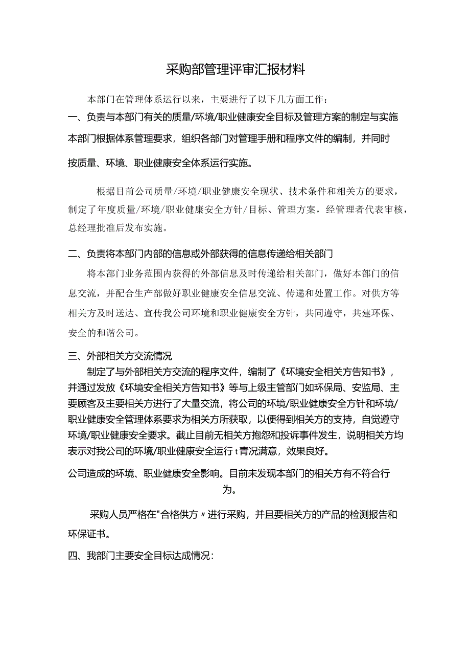 采购部管理评审汇报材料.docx_第1页