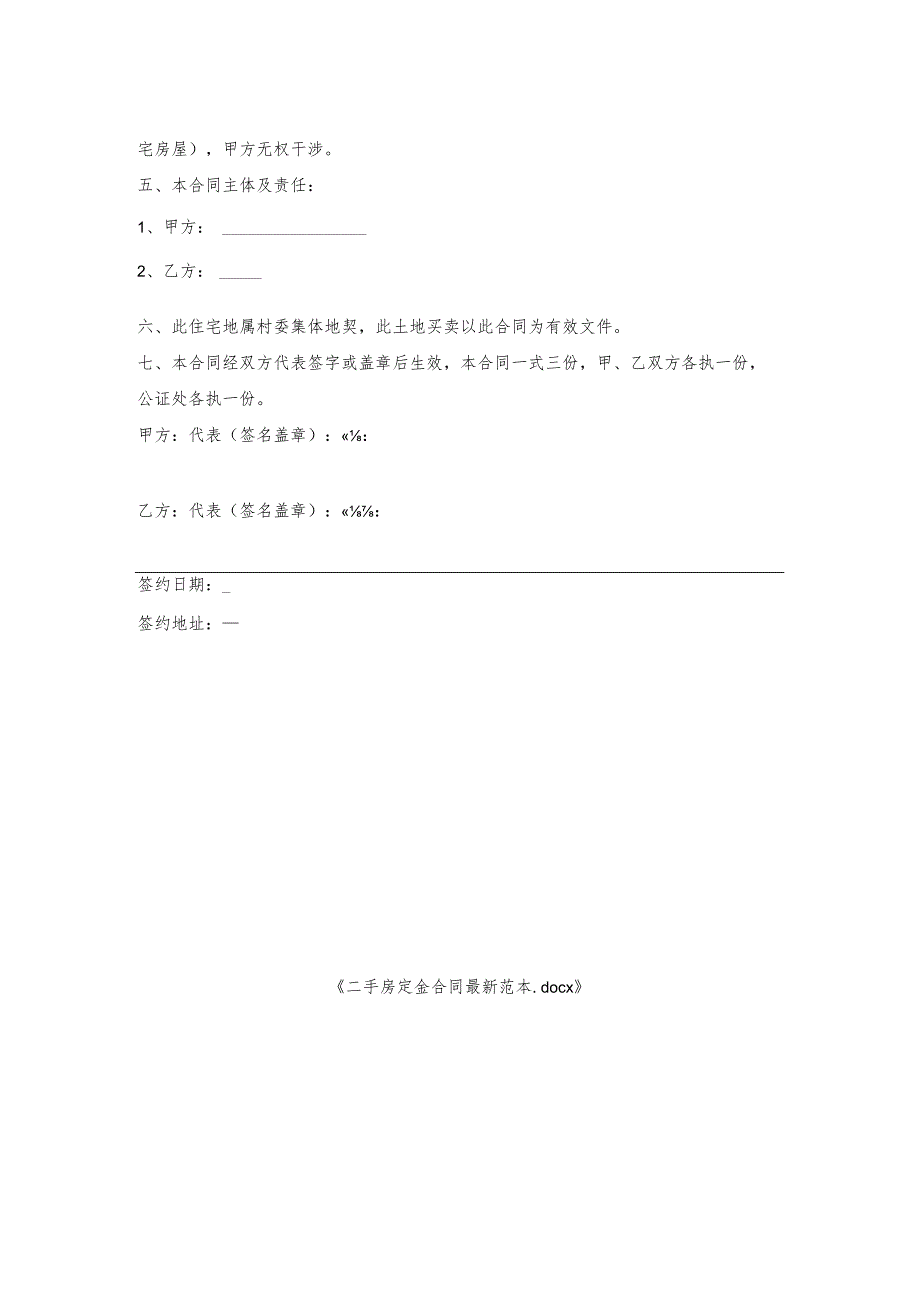二手房定金合同范本.docx_第2页