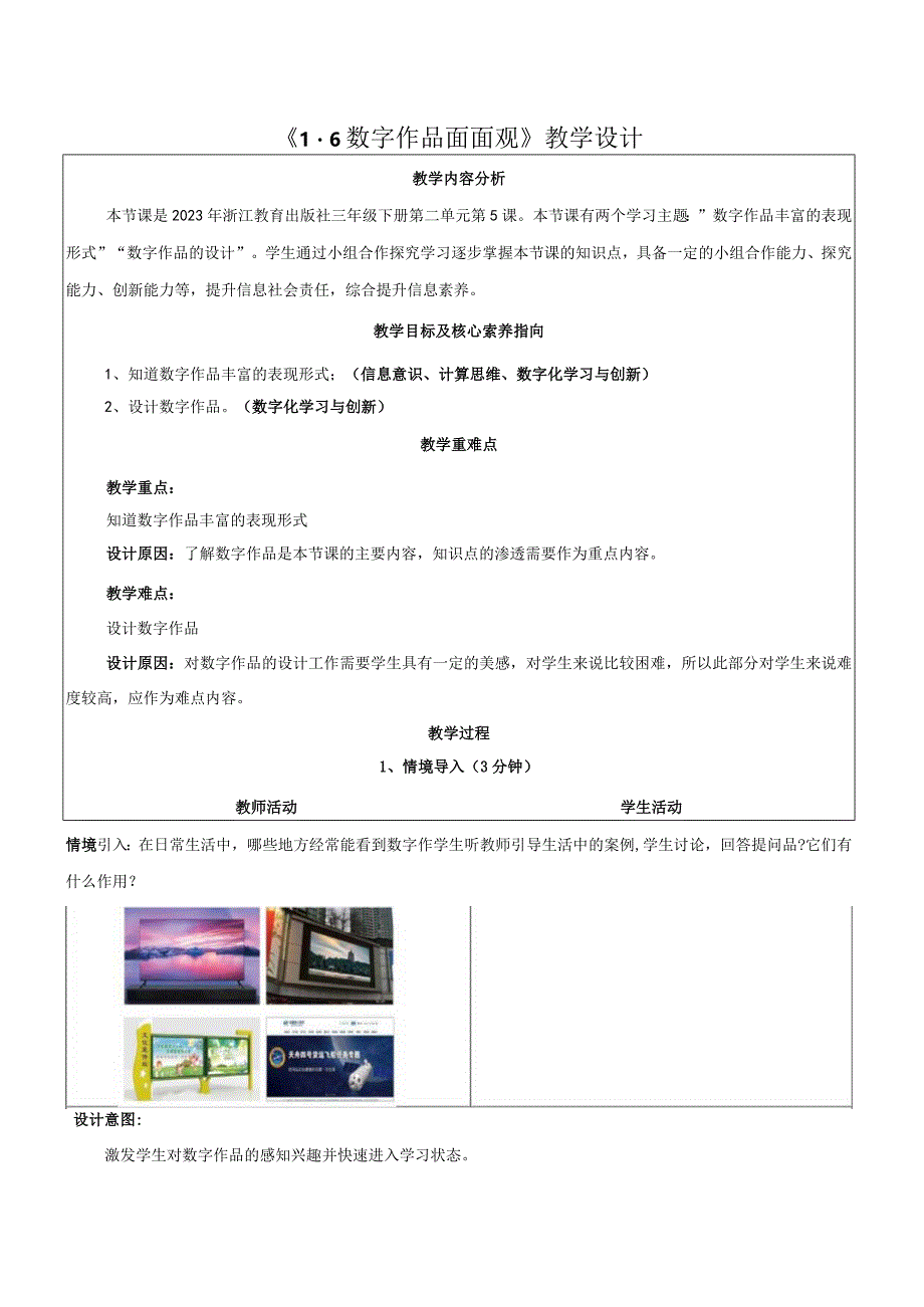 6数字作品面面观教学设计浙教版信息科技三年级下册.docx_第1页