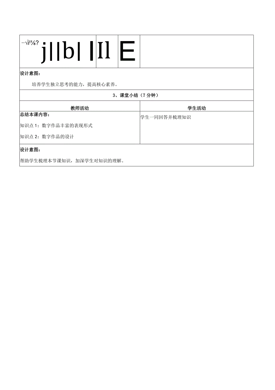 6数字作品面面观教学设计浙教版信息科技三年级下册.docx_第3页