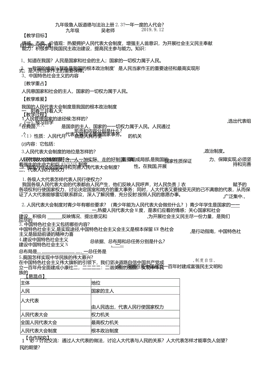 鲁人版九年级道德与法治上册2.3一年一度的人民代表大会导学案.docx_第1页