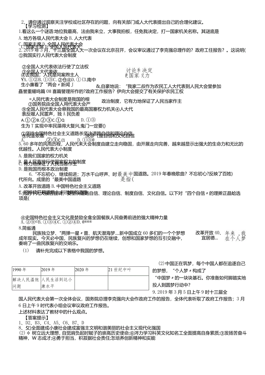 鲁人版九年级道德与法治上册2.3一年一度的人民代表大会导学案.docx_第3页