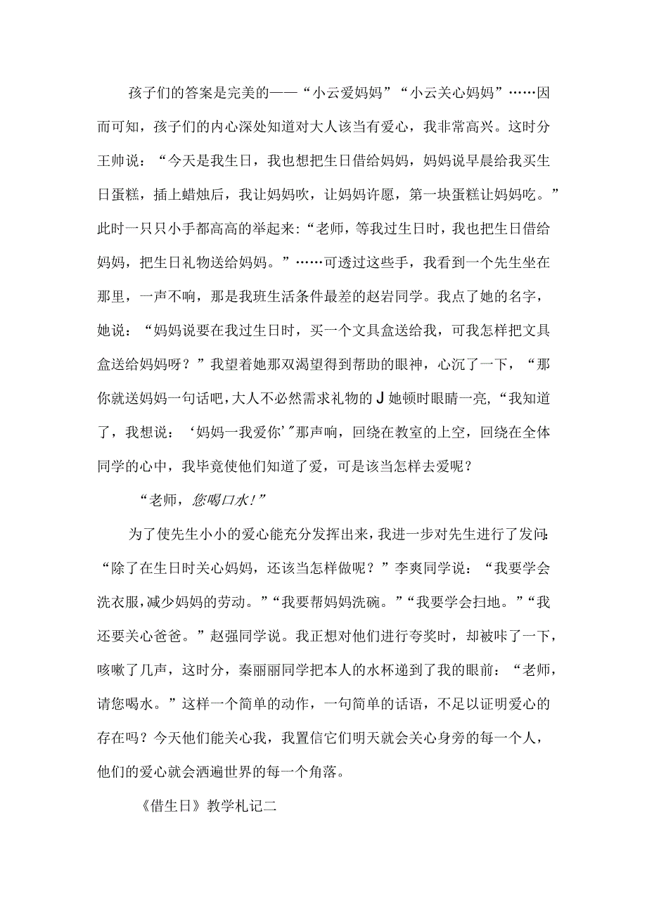 《借生日》教学札记-经典教学教辅文档.docx_第2页