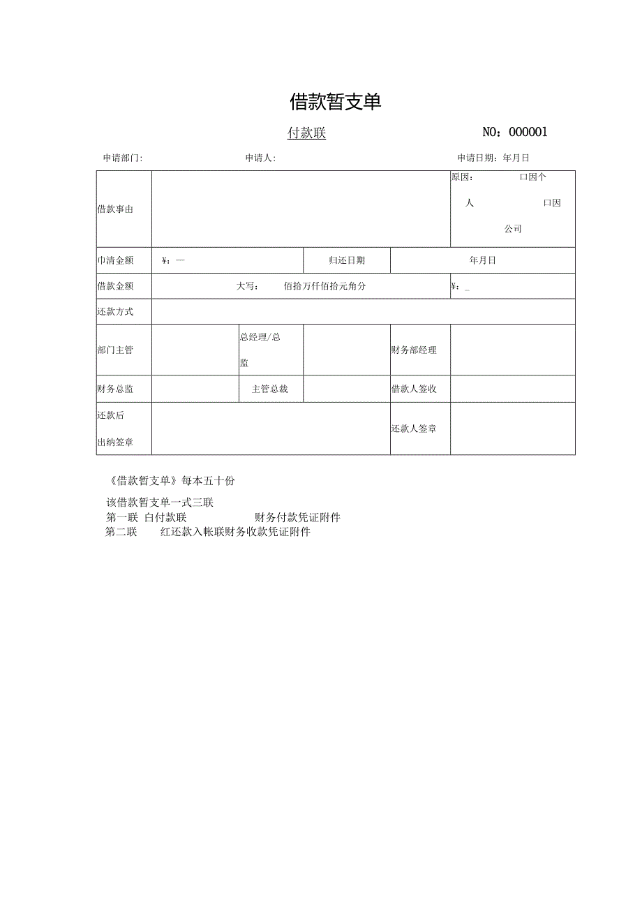 借款暂支单.docx_第1页