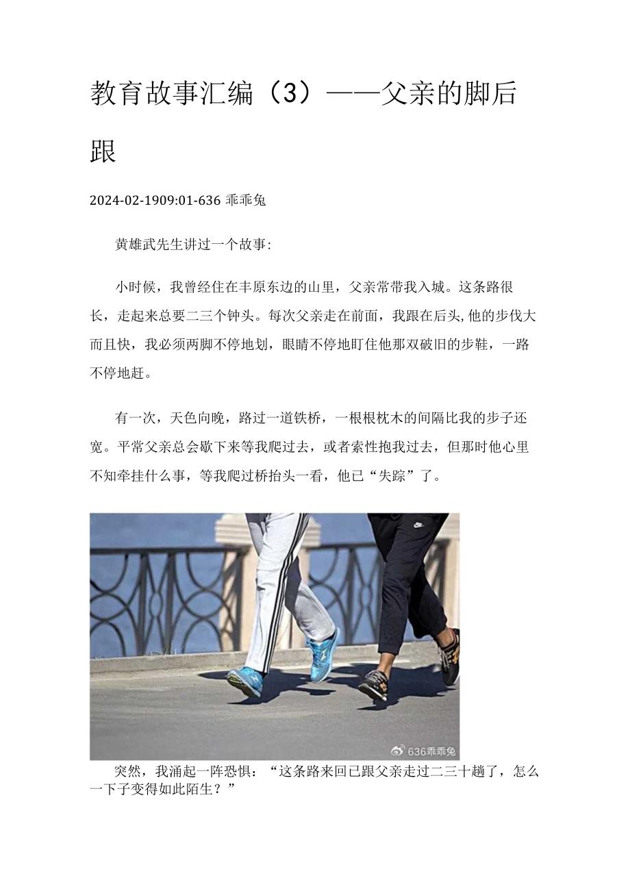 教育故事汇编（3）——父亲的脚后跟.docx_第1页