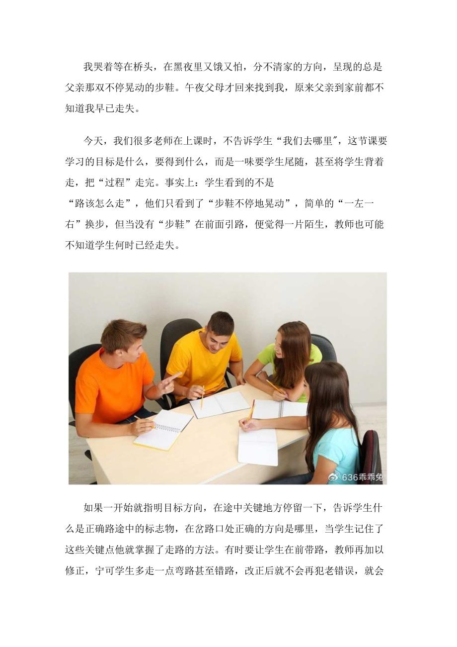 教育故事汇编（3）——父亲的脚后跟.docx_第2页