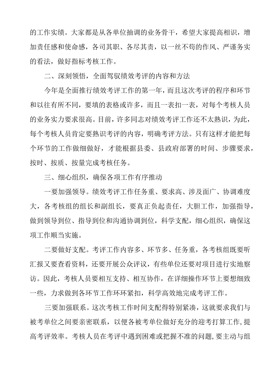 在2024年度绩效指标考评工作布置会上的讲话.docx_第3页