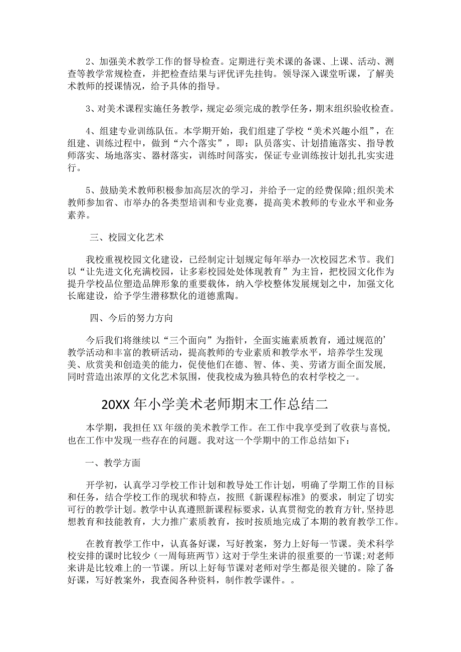 249.小学美术老师期末工作总结.docx_第2页