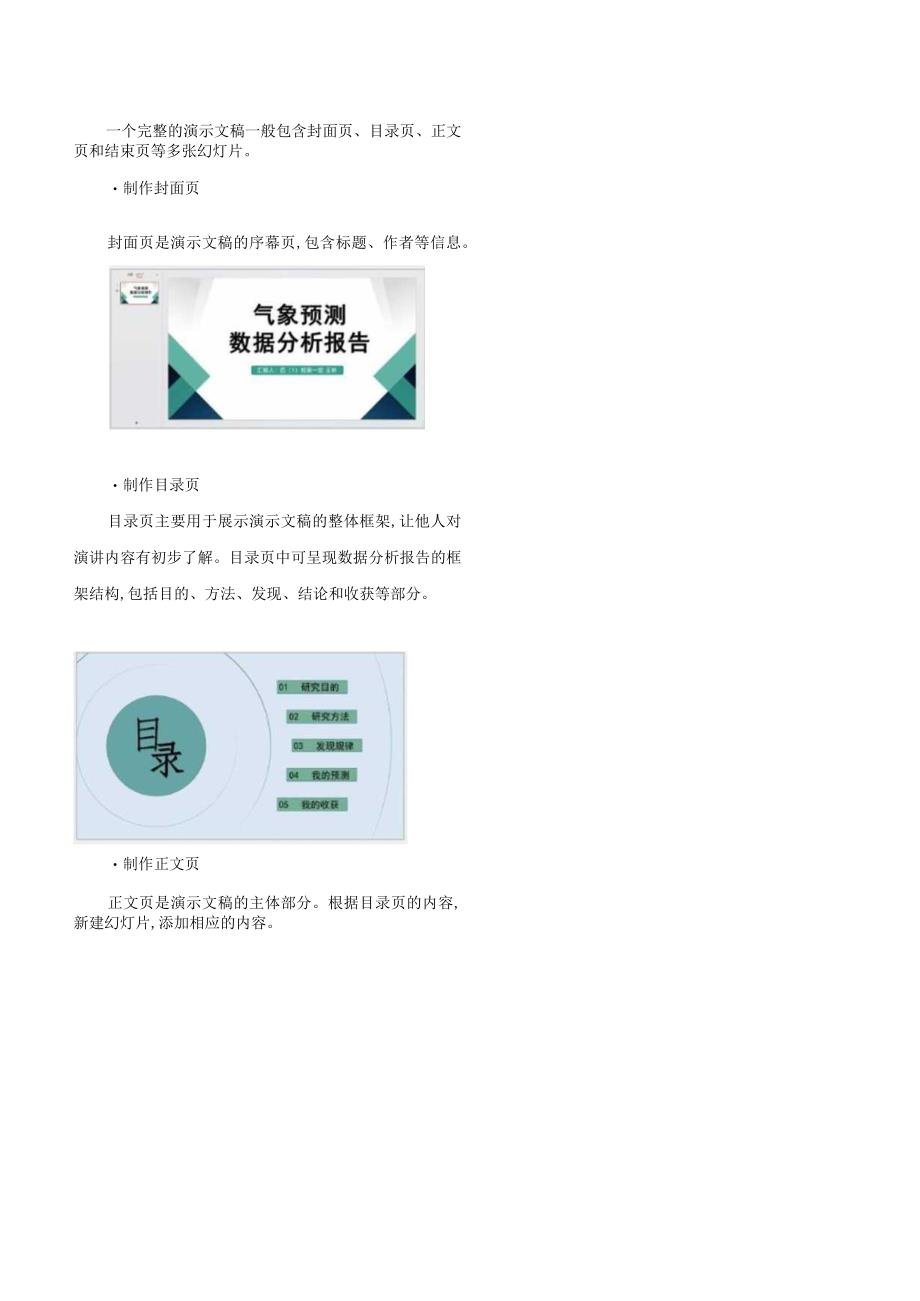 第14课数据分析报告教学设计浙教版信息科技四年级下册.docx_第3页