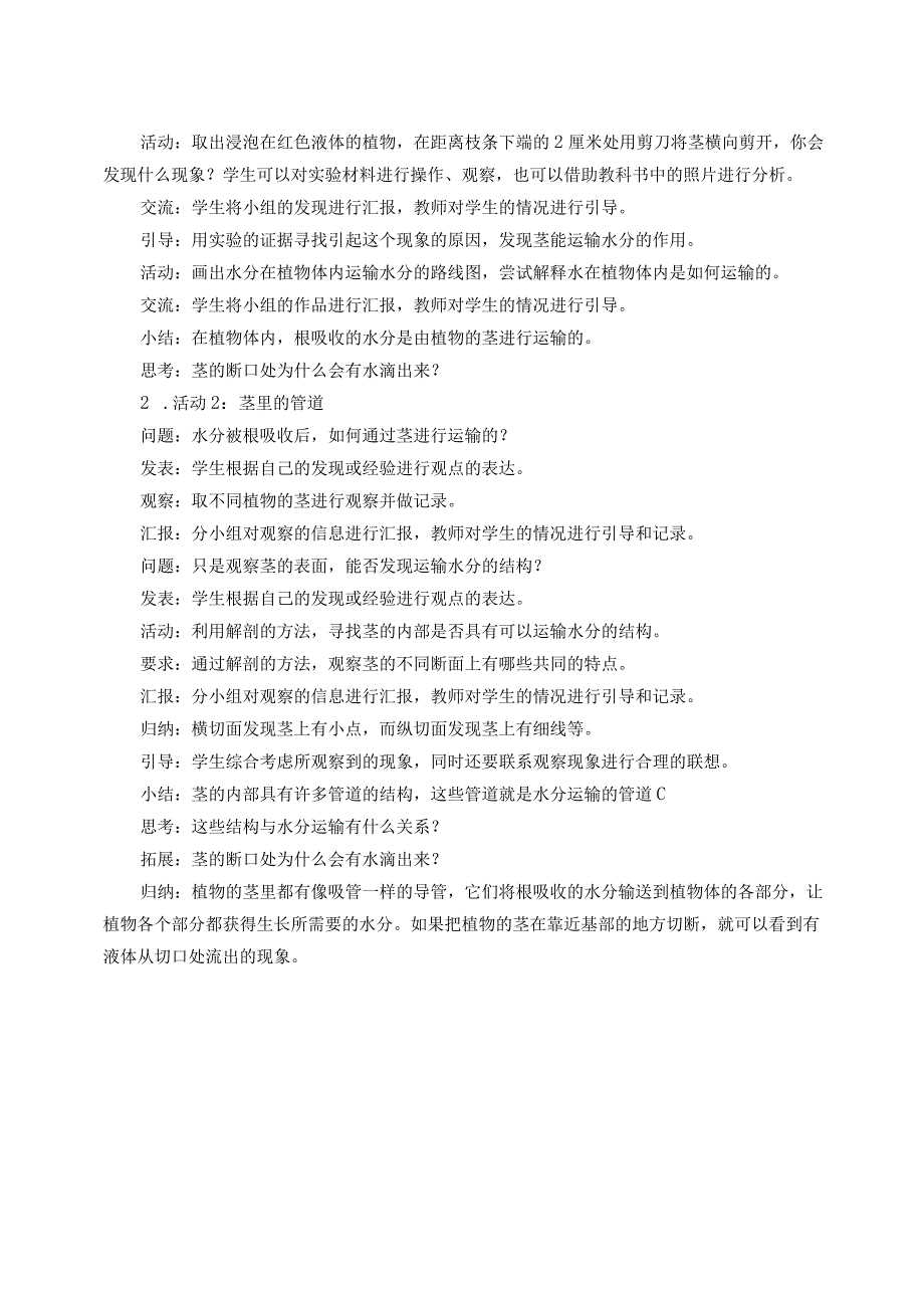 粤教版五年级科学上册第4课水分在茎里的运输教学设计.docx_第3页