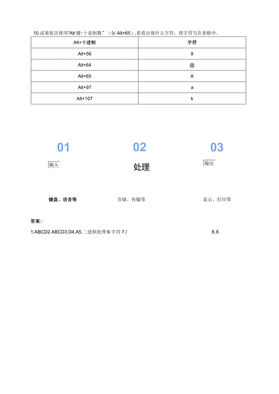 浙教版四下信息科技第3课字符编码练习卷（含答案）.docx_第2页