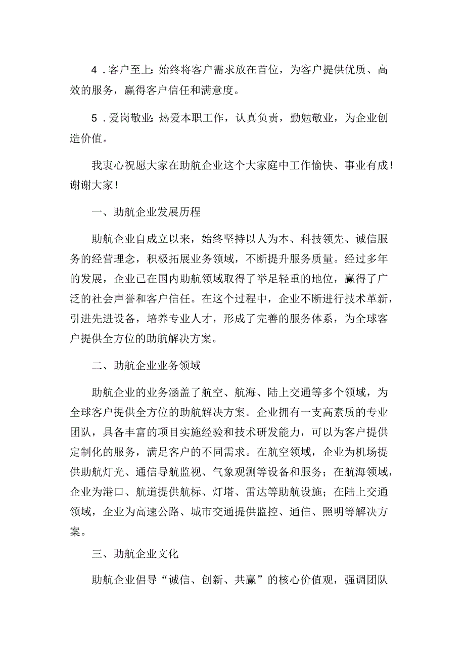 ：助航企业全员培训.docx_第2页