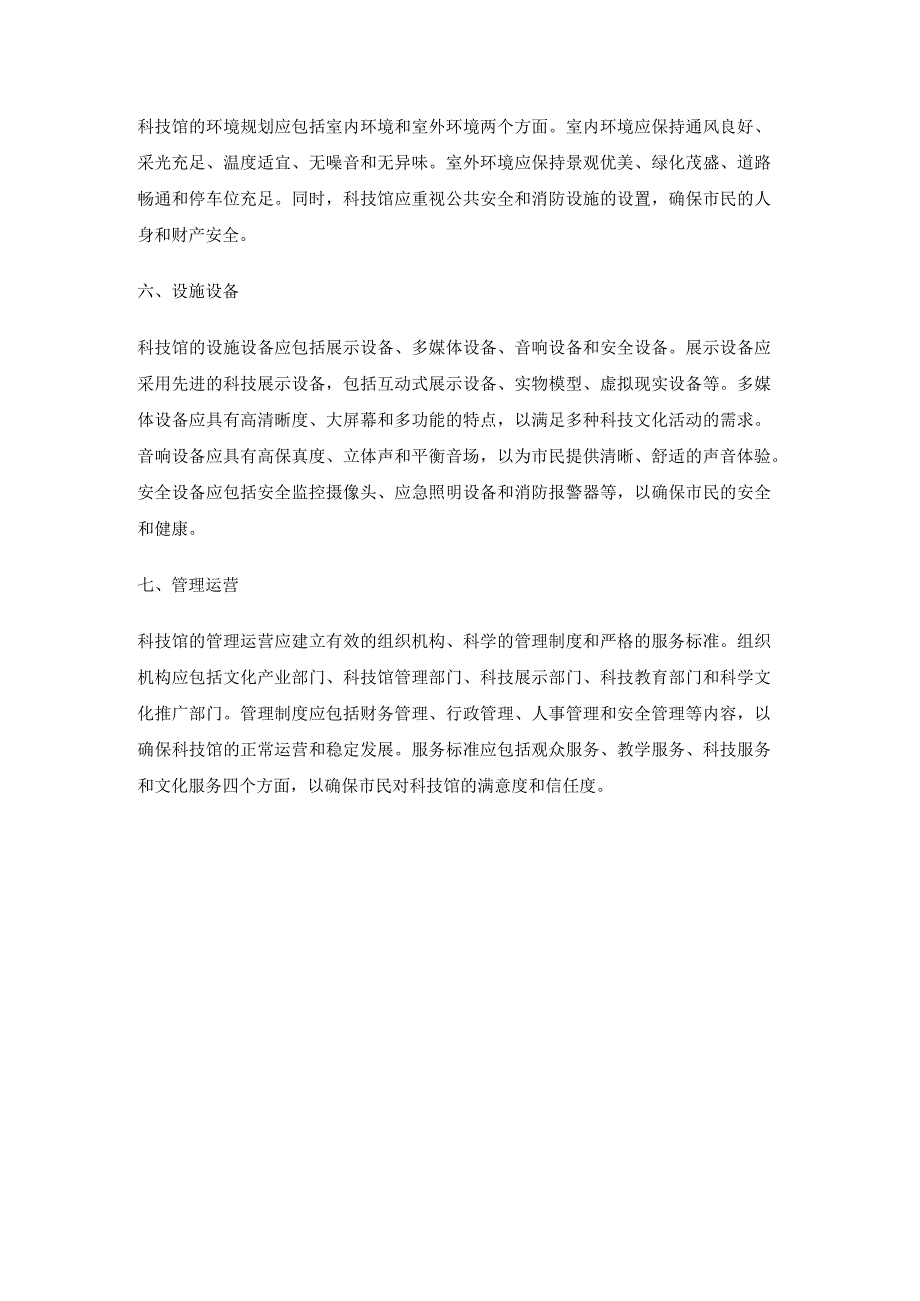 科技馆工程建设方案设计模板.docx_第3页