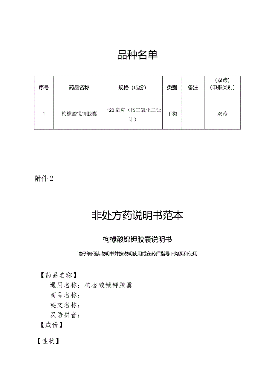 枸橼酸铋钾胶囊非处方药说明书范本.docx_第2页