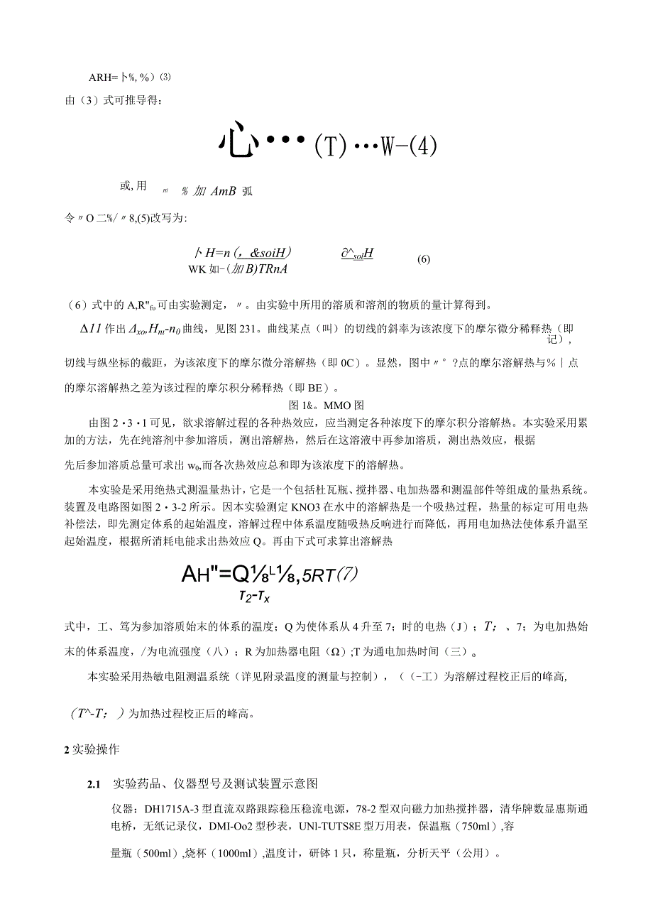 溶解热的测定-实验报告.docx_第2页