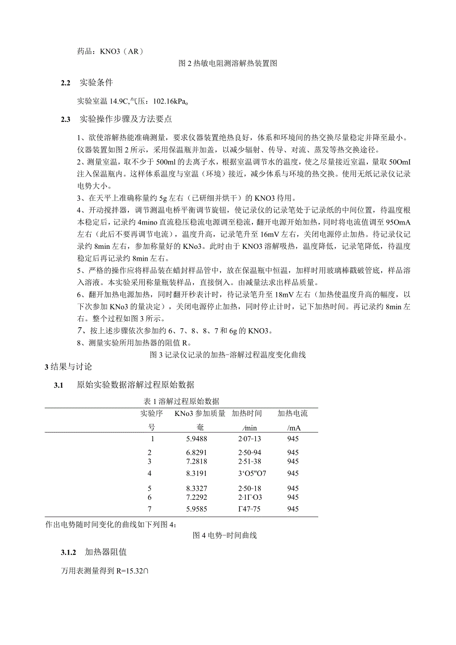 溶解热的测定-实验报告.docx_第3页