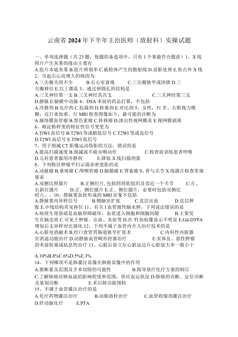 云南省2024年下半年主治医师(放射科)实操试题.docx_第1页