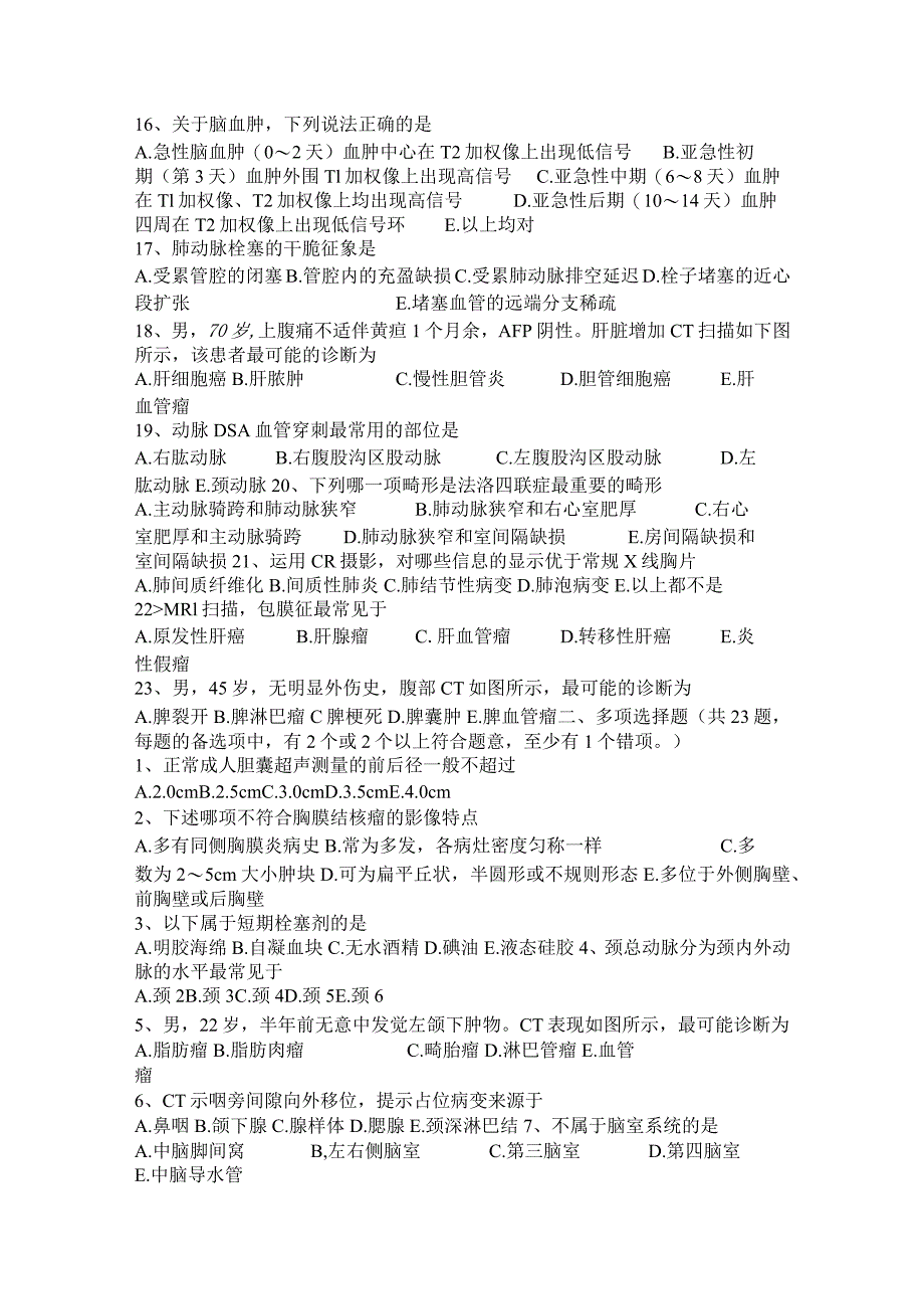 云南省2024年下半年主治医师(放射科)实操试题.docx_第2页