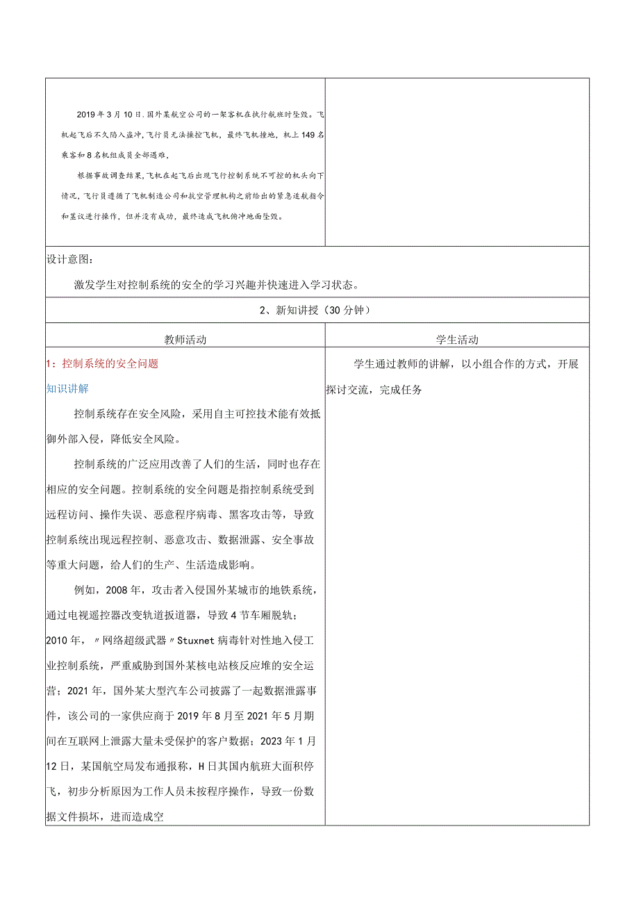 第15课控制系统的安全教学设计浙教版信息科技六年级下册.docx_第2页