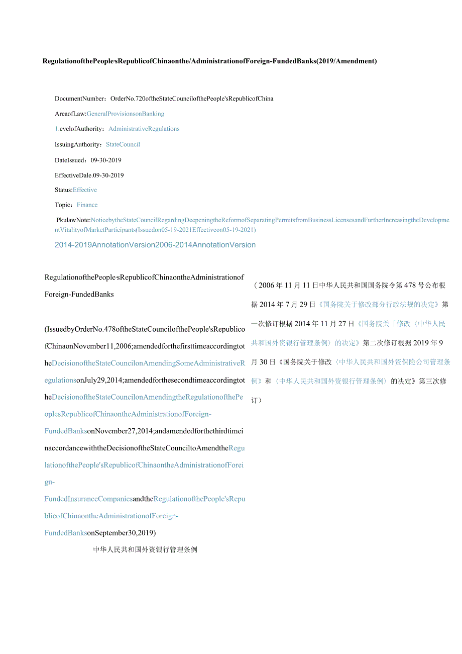 中英对照中华人民共和国外资银行管理条例(2019修订).docx_第1页