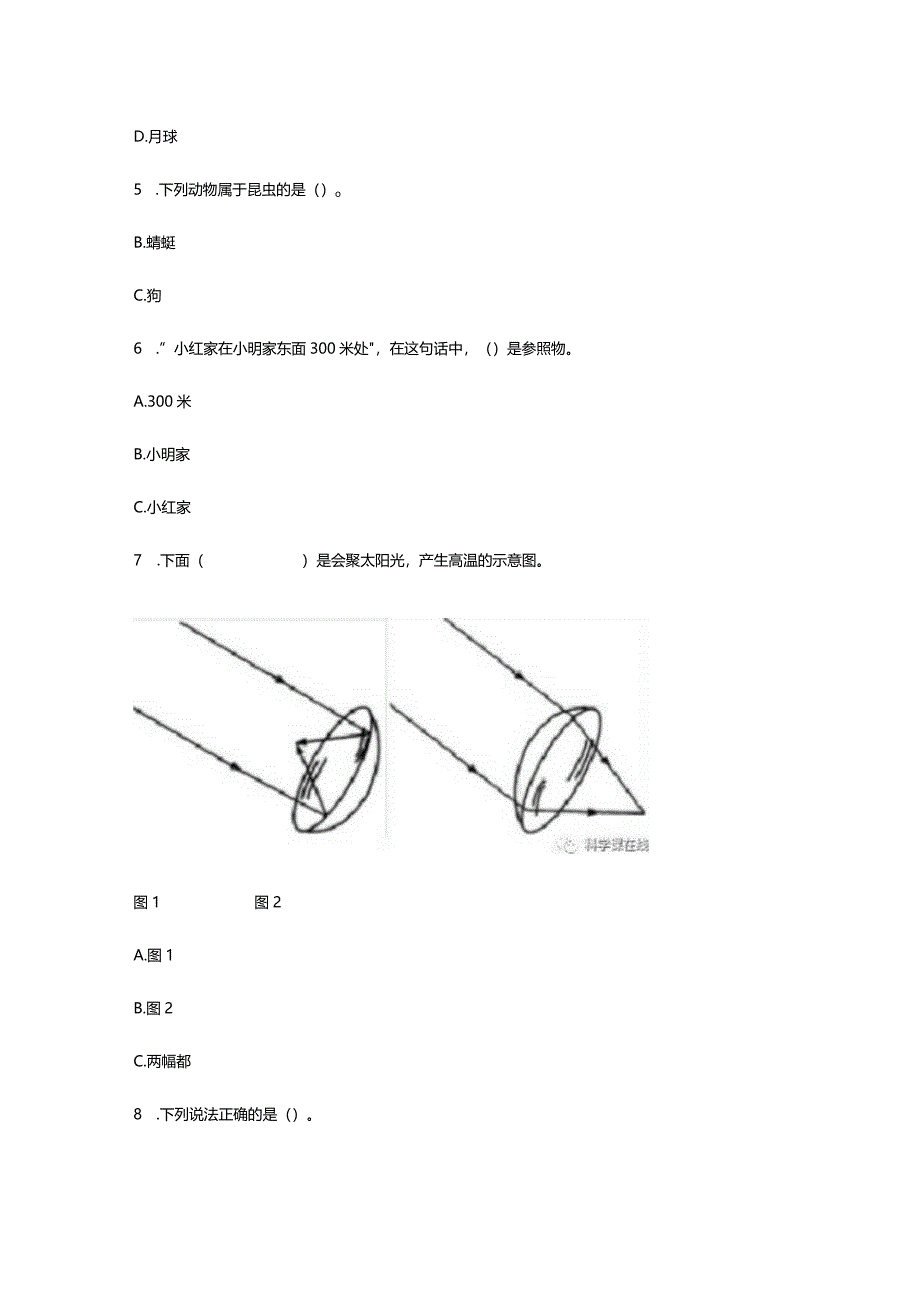 教科版三年级科学下册期末测试卷【附答案】.docx_第2页