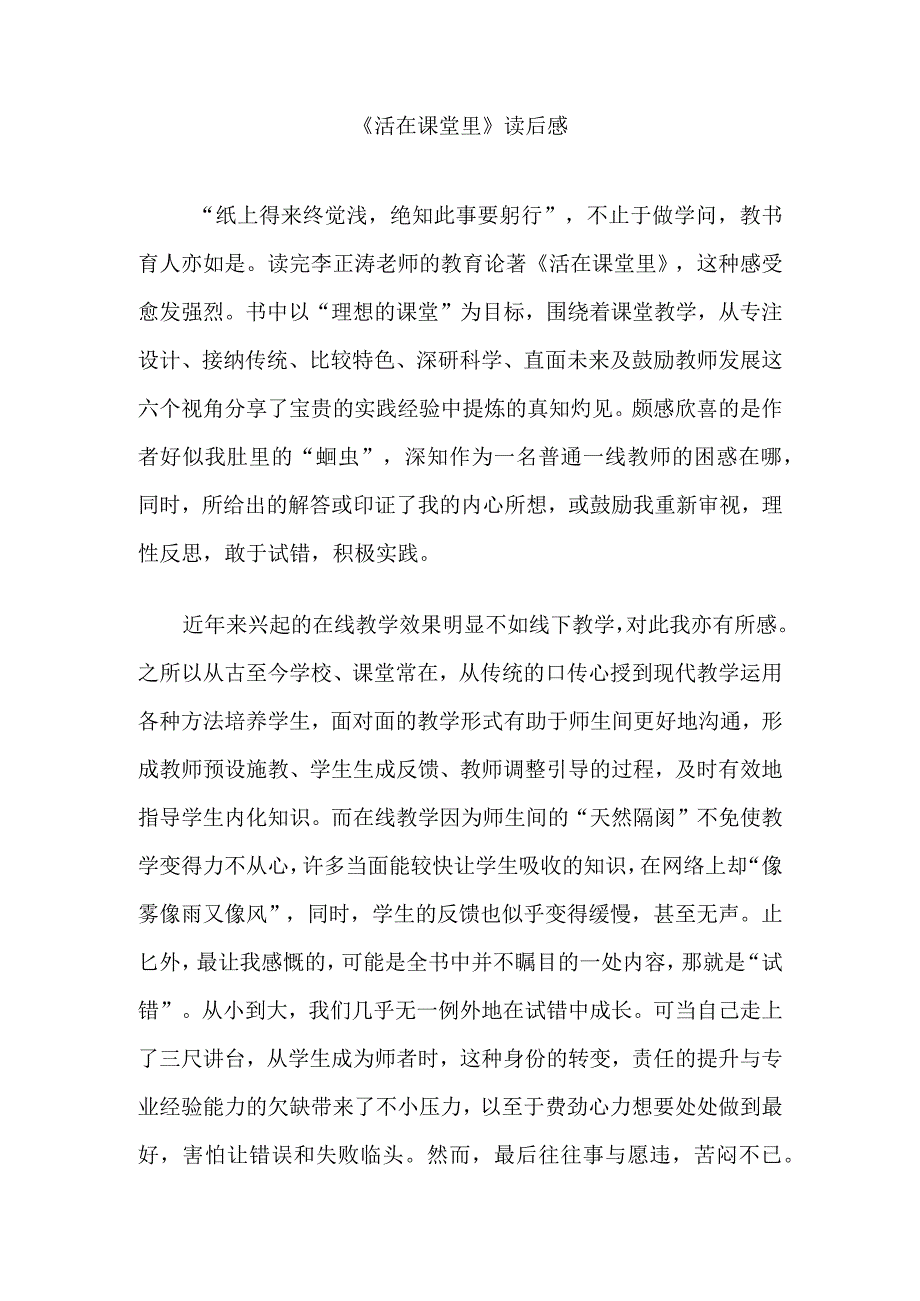 《活在课堂里》读后感.docx_第1页