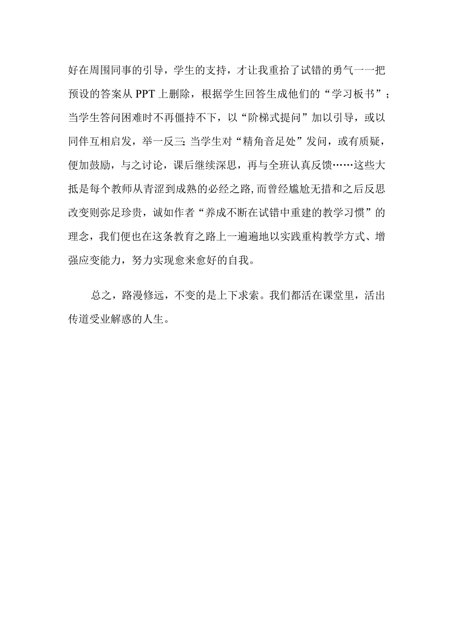 《活在课堂里》读后感.docx_第2页