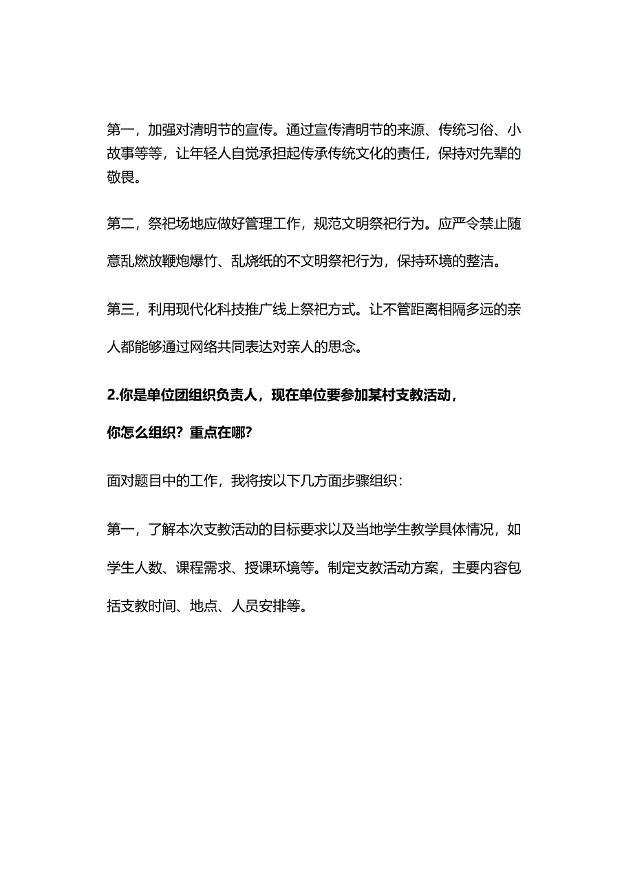 面试训练119：2021年4月26日广东省增城市事业面试题解析.docx_第3页