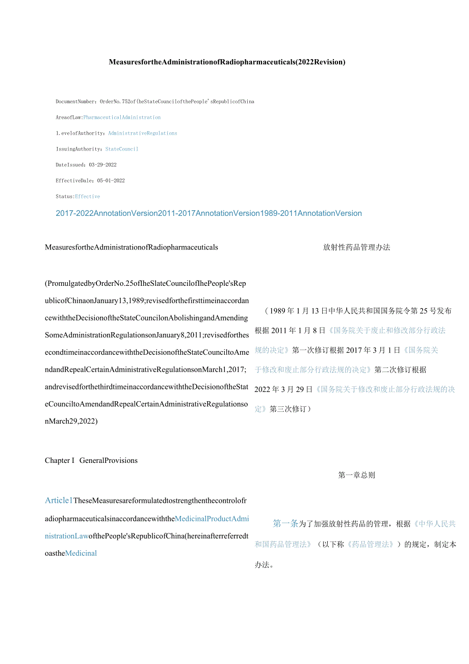 中英对照放射性药品管理办法(2022修订).docx_第1页