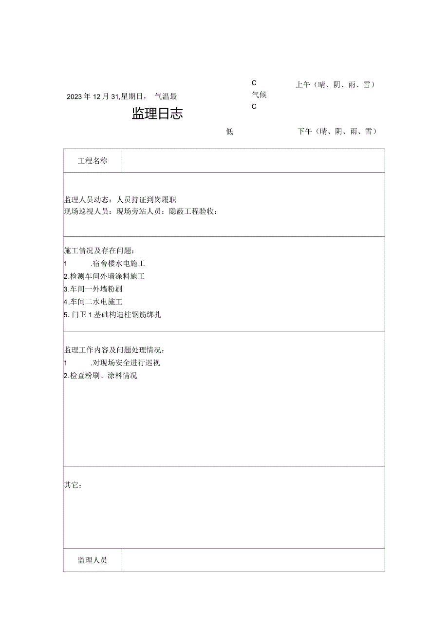 [监理资料]监理日志(22).docx_第1页