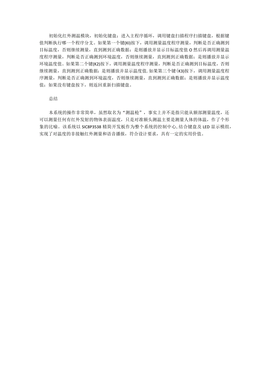 红外线测温枪pcba技术开发方案.docx_第3页