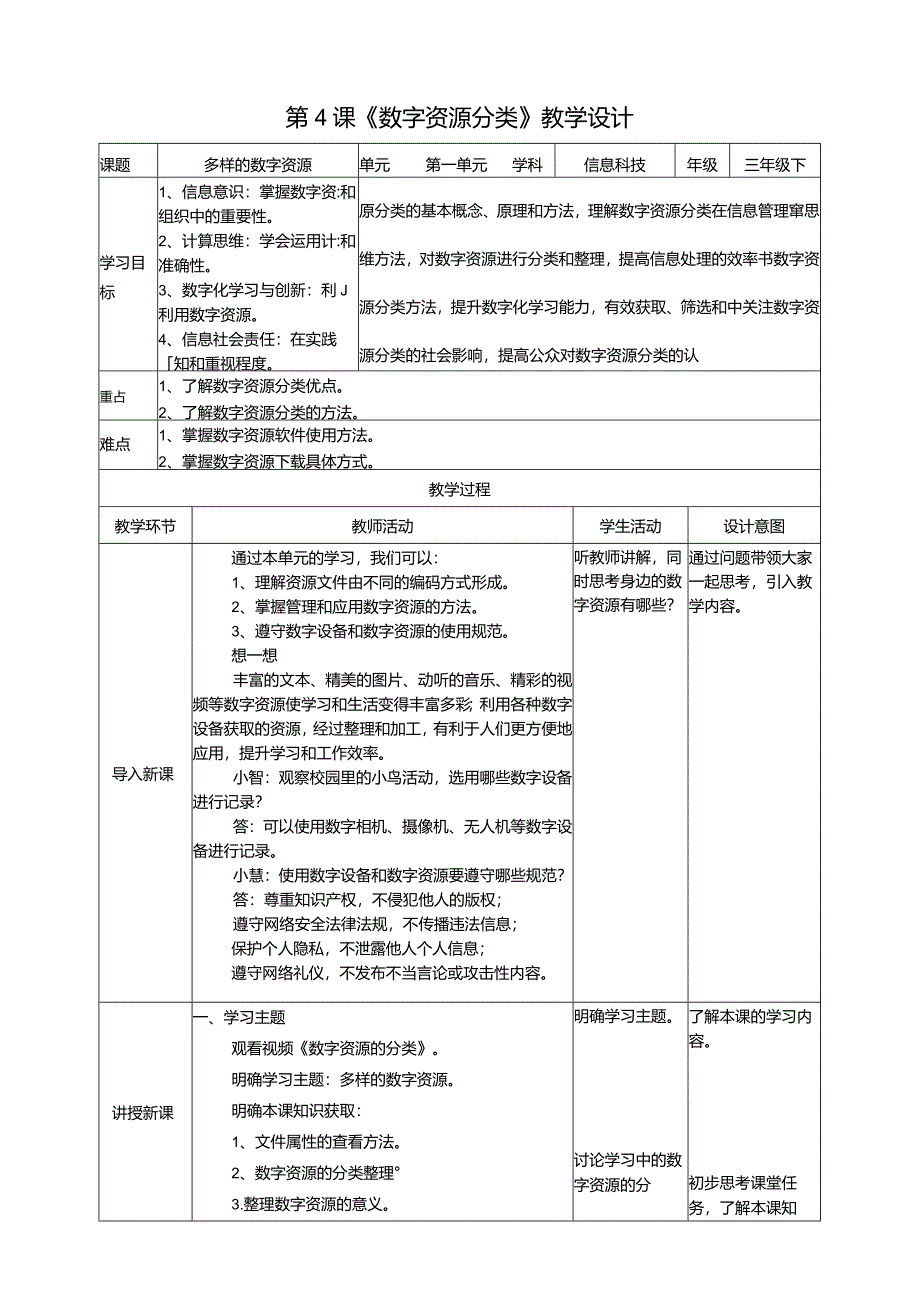 【浙教版】三年级下册第一单元第4课《数字资源分类》教案.docx_第1页