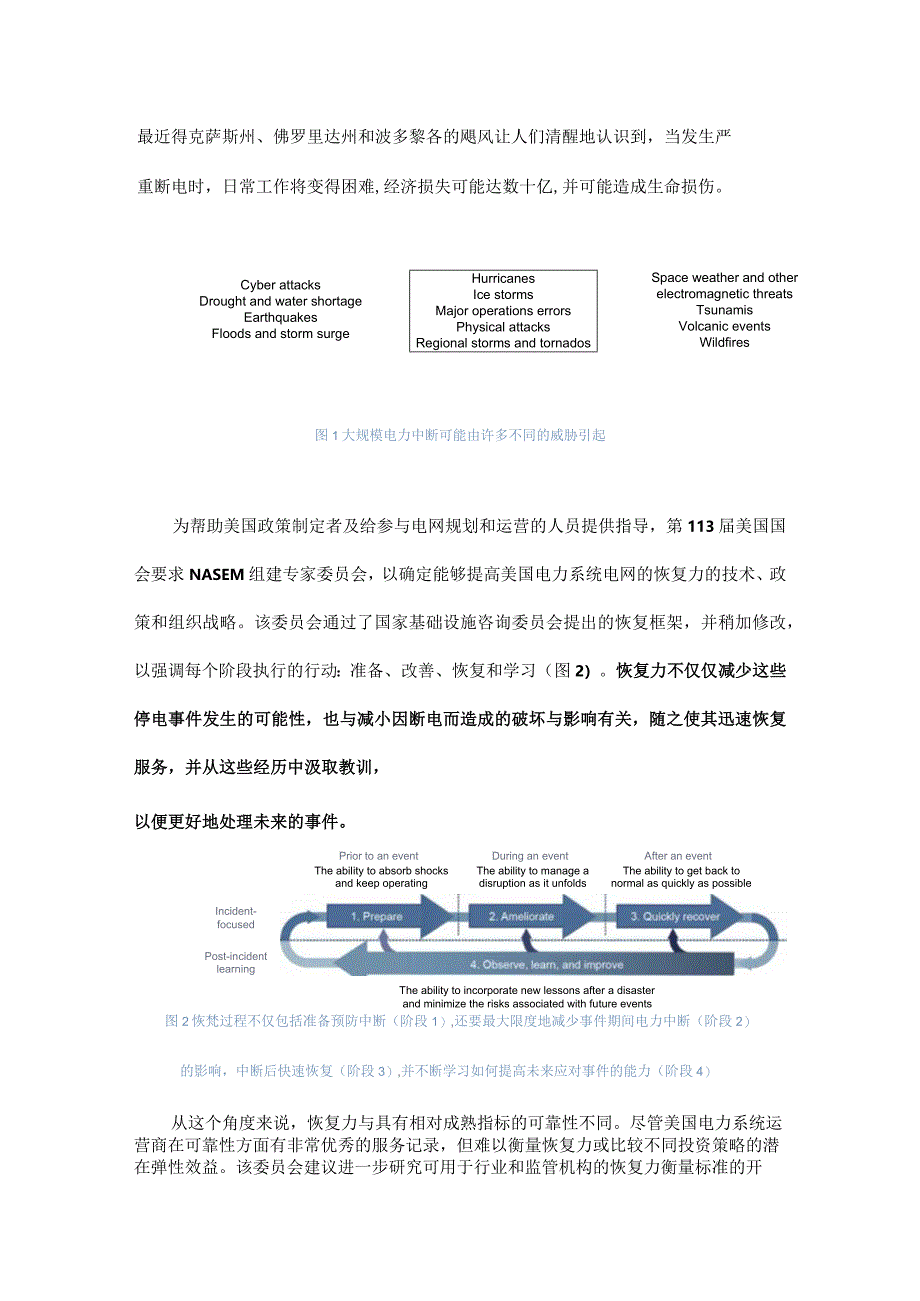 增强电力系统的恢复力.docx_第2页