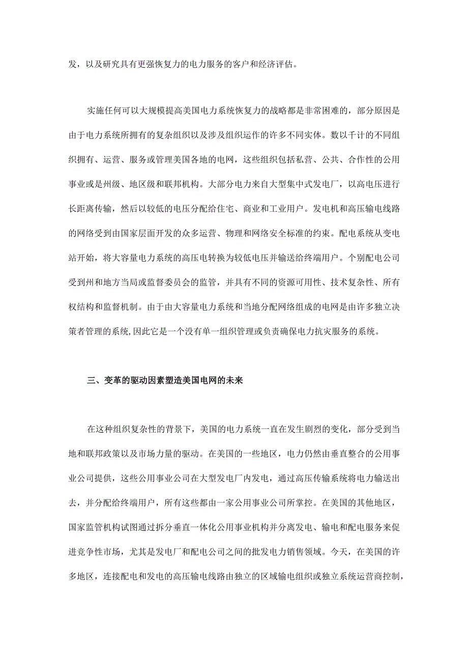 增强电力系统的恢复力.docx_第3页