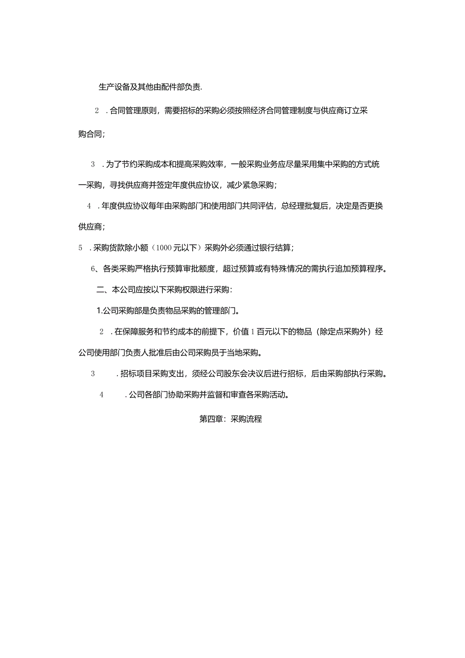 物资采购制度及流程.docx_第2页