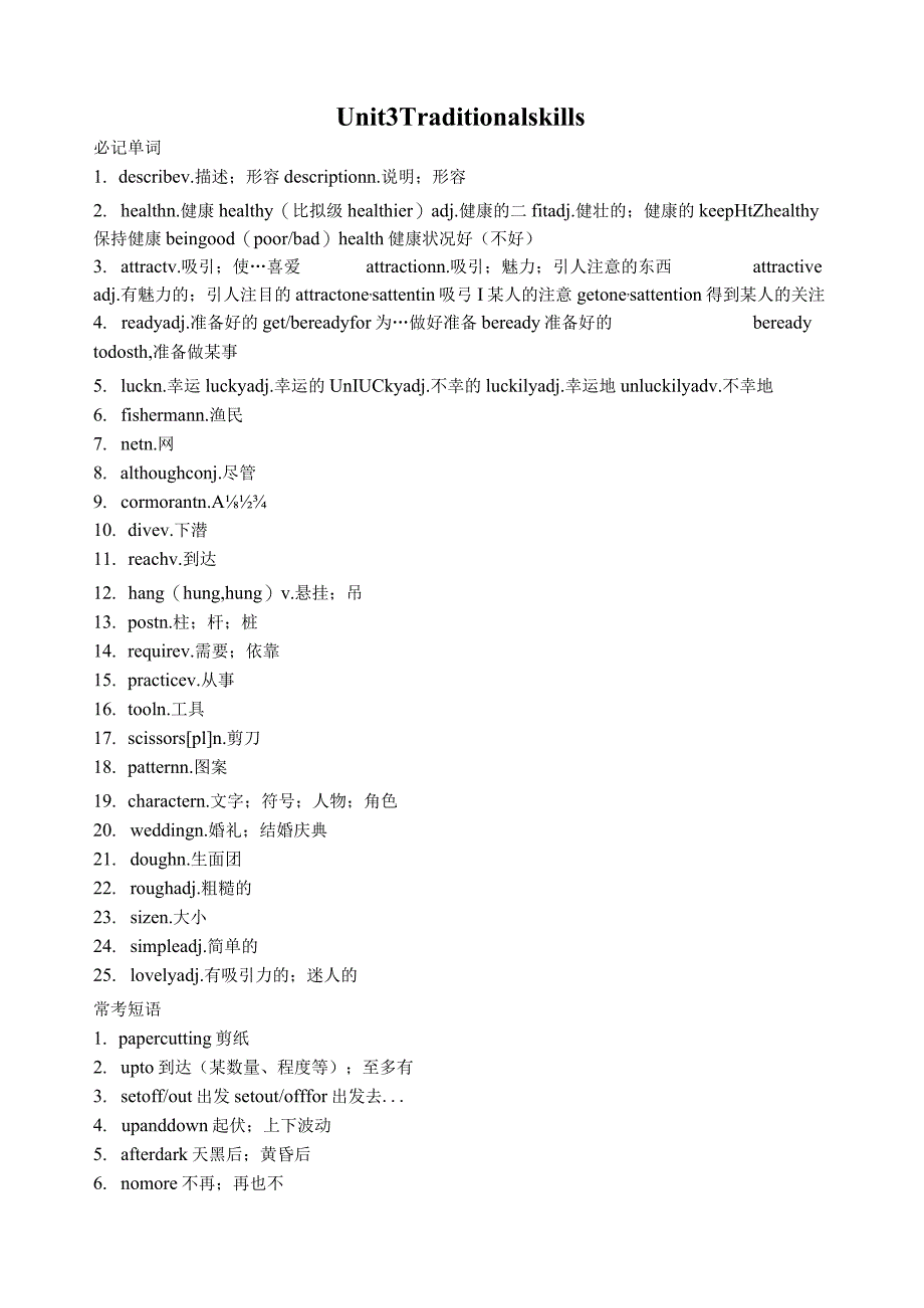 深圳牛津版Unit-3Traditional-skill知识点讲解及练习.docx_第1页