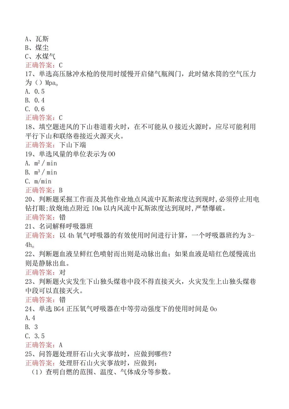 矿山救护工考试试题及答案.docx_第3页