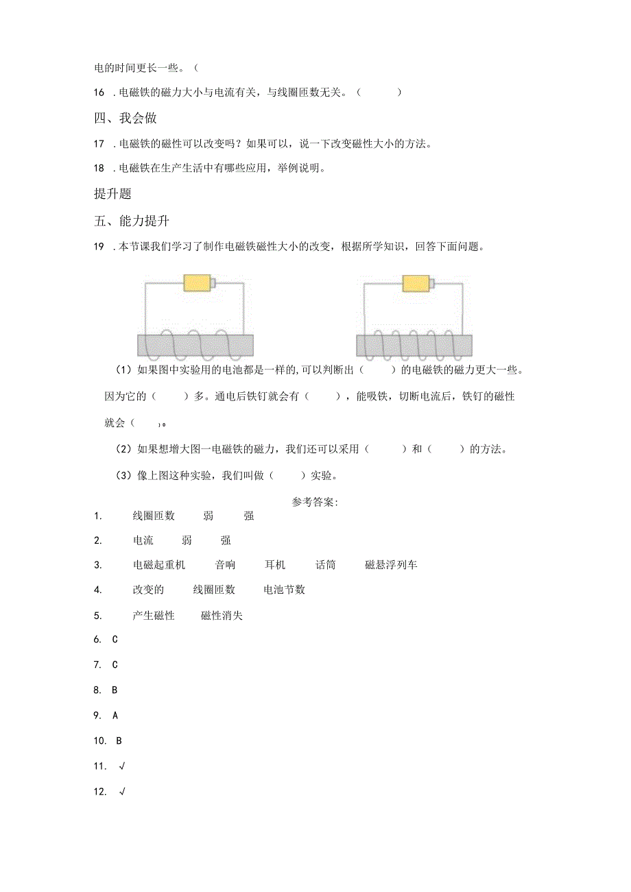 青岛版科学五年级下册17电磁铁（三）同步分层作业.docx_第3页