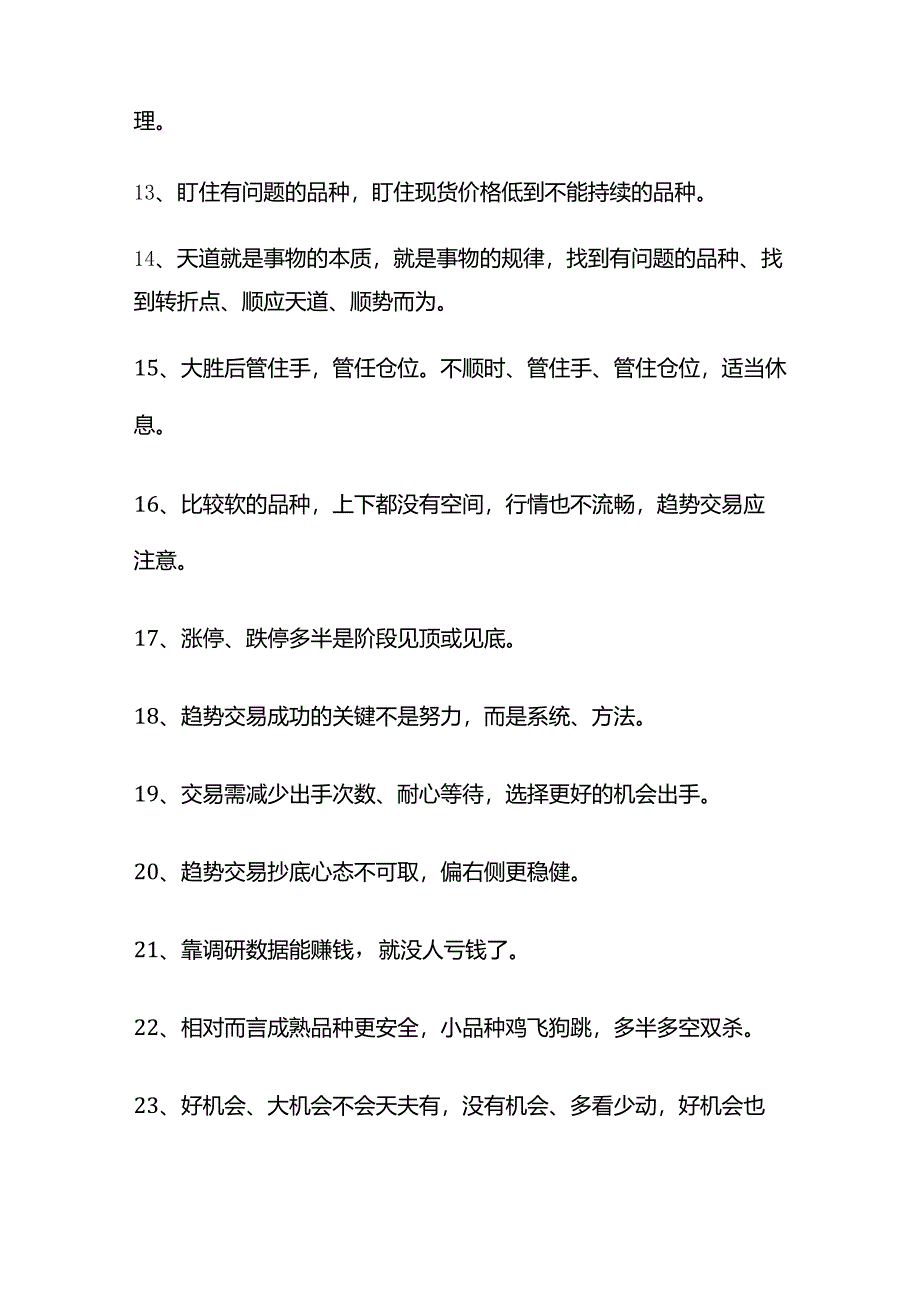 历届冠军优秀交易心法整理百条（1）.docx_第2页