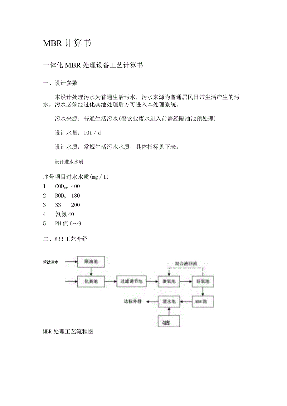 MBR计算书模板方案.docx_第1页