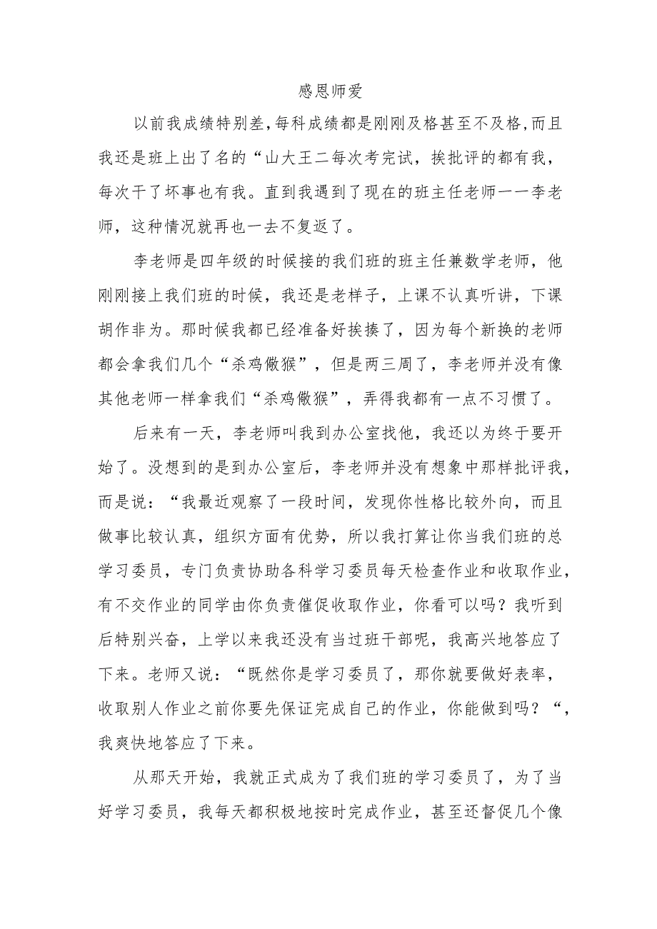 感恩师爱作文记叙文700字.docx_第1页