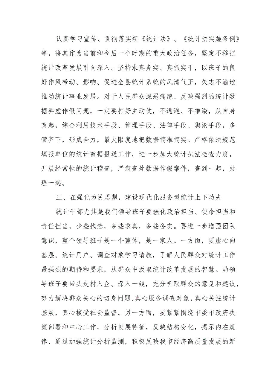 市统计局领导干部关于巡察整改工作研讨发言.docx_第2页