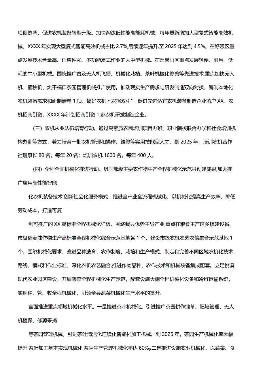 机械强农行动实施方案.docx_第2页