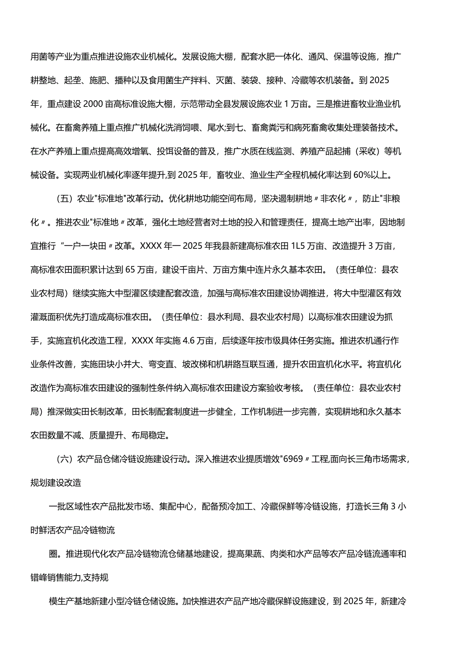 机械强农行动实施方案.docx_第3页