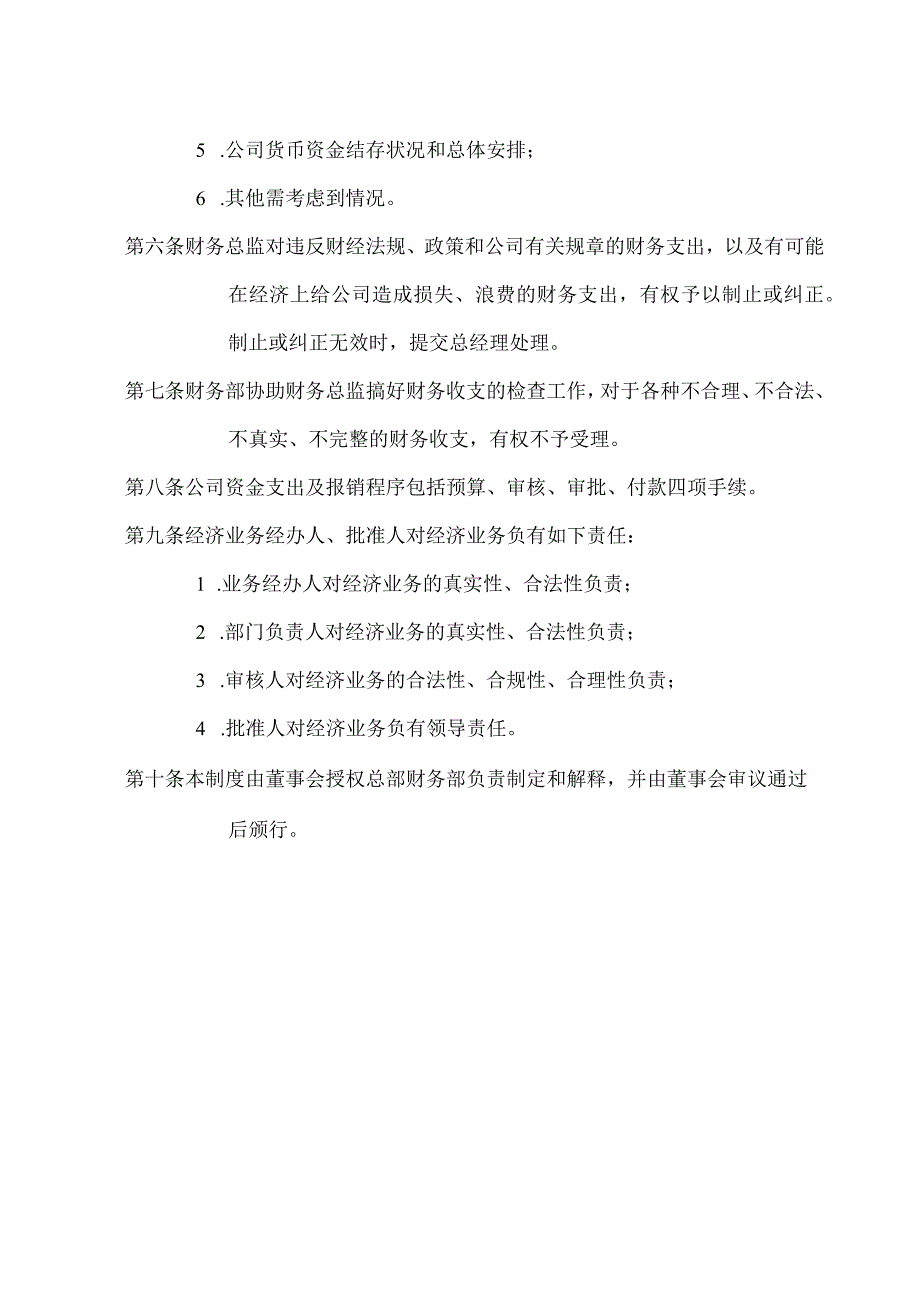 ____公司授权审批制度模板.docx_第2页