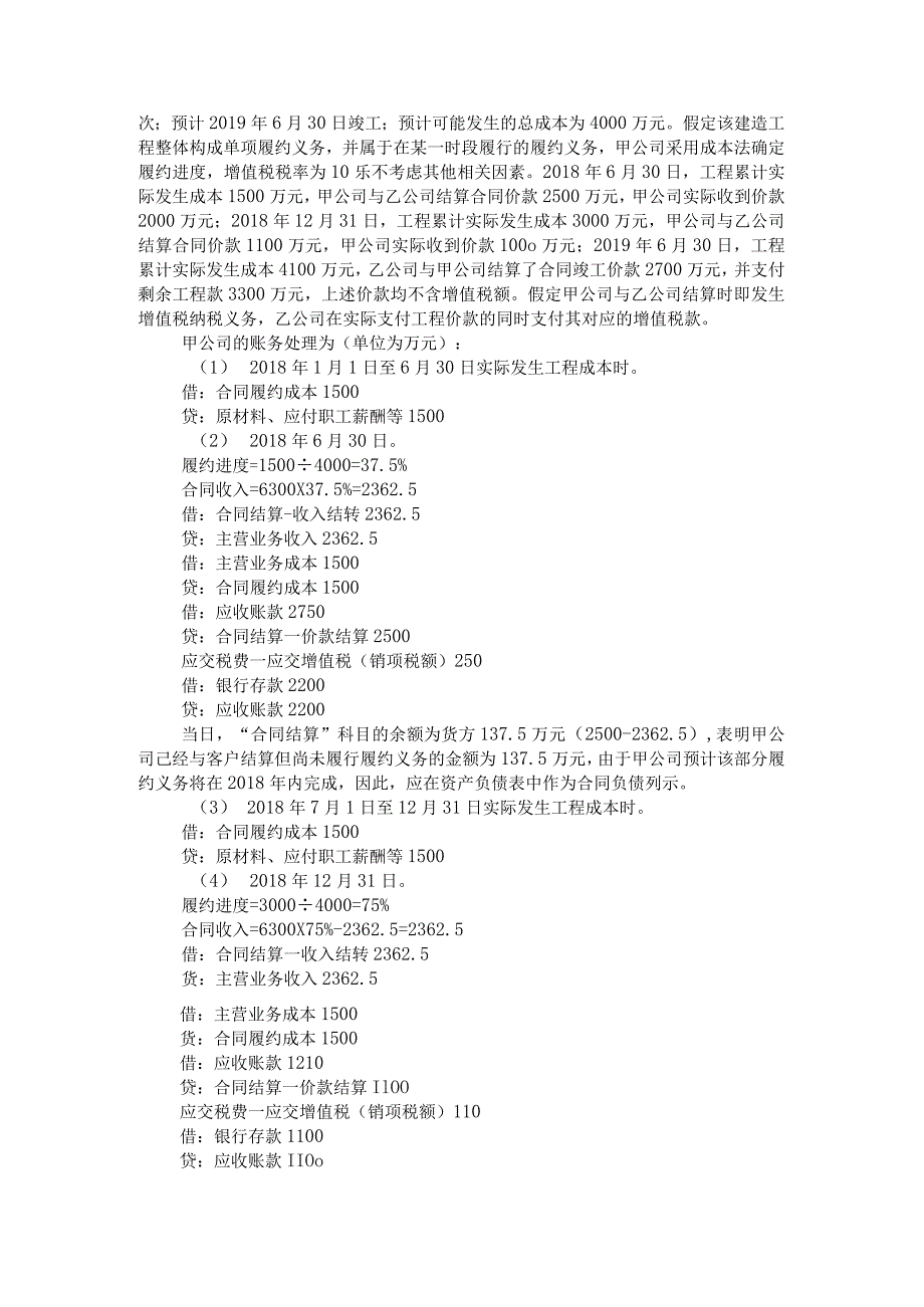 新收入准则下建造合同的会计核算.docx_第2页