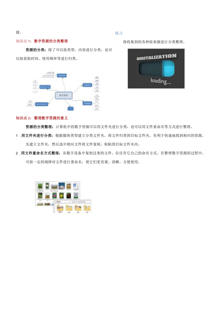 4数字资源分类教学设计浙教版信息科技三年级下册.docx_第2页