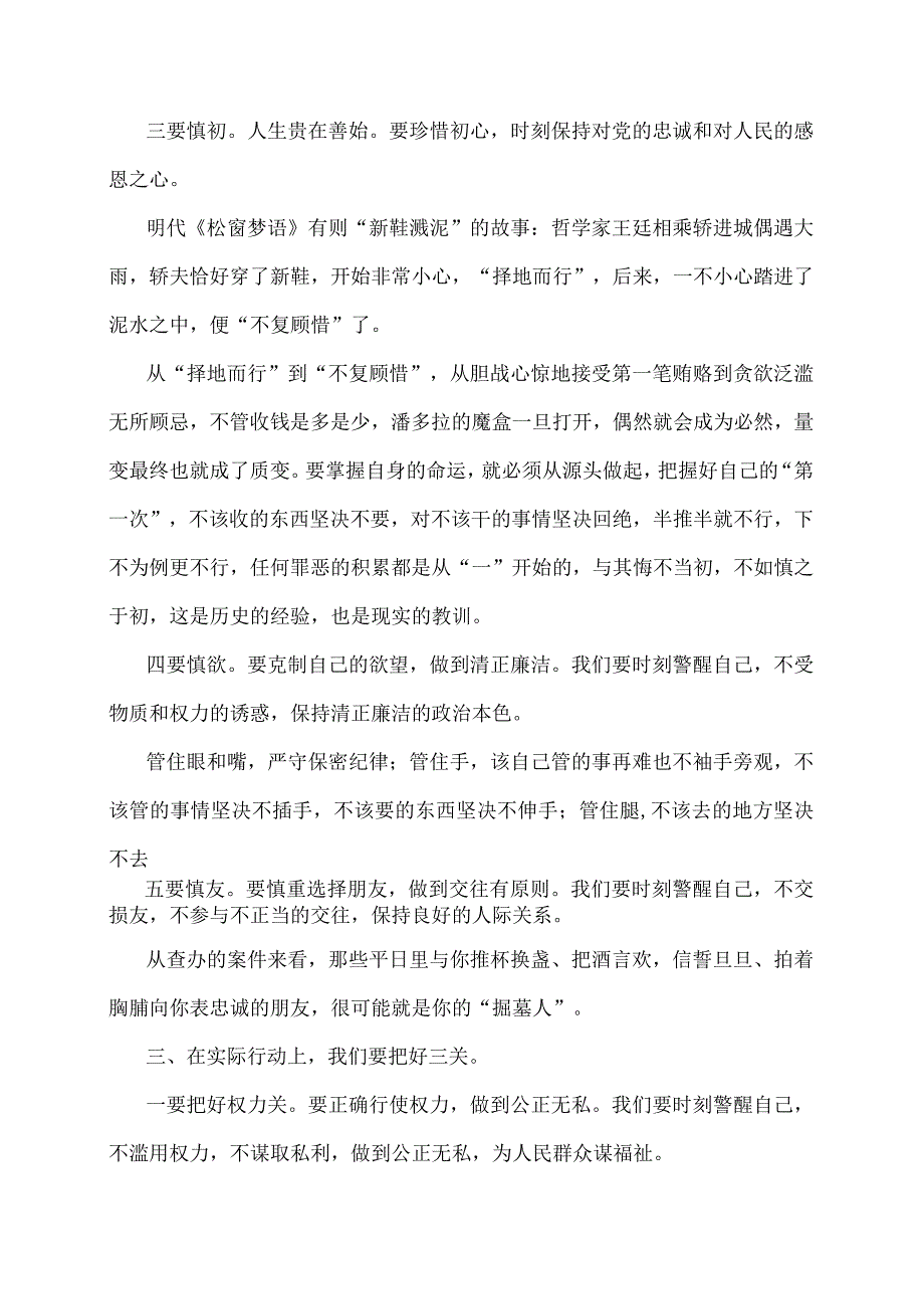 廉政党课讲稿：坚守底线不越红线.docx_第3页