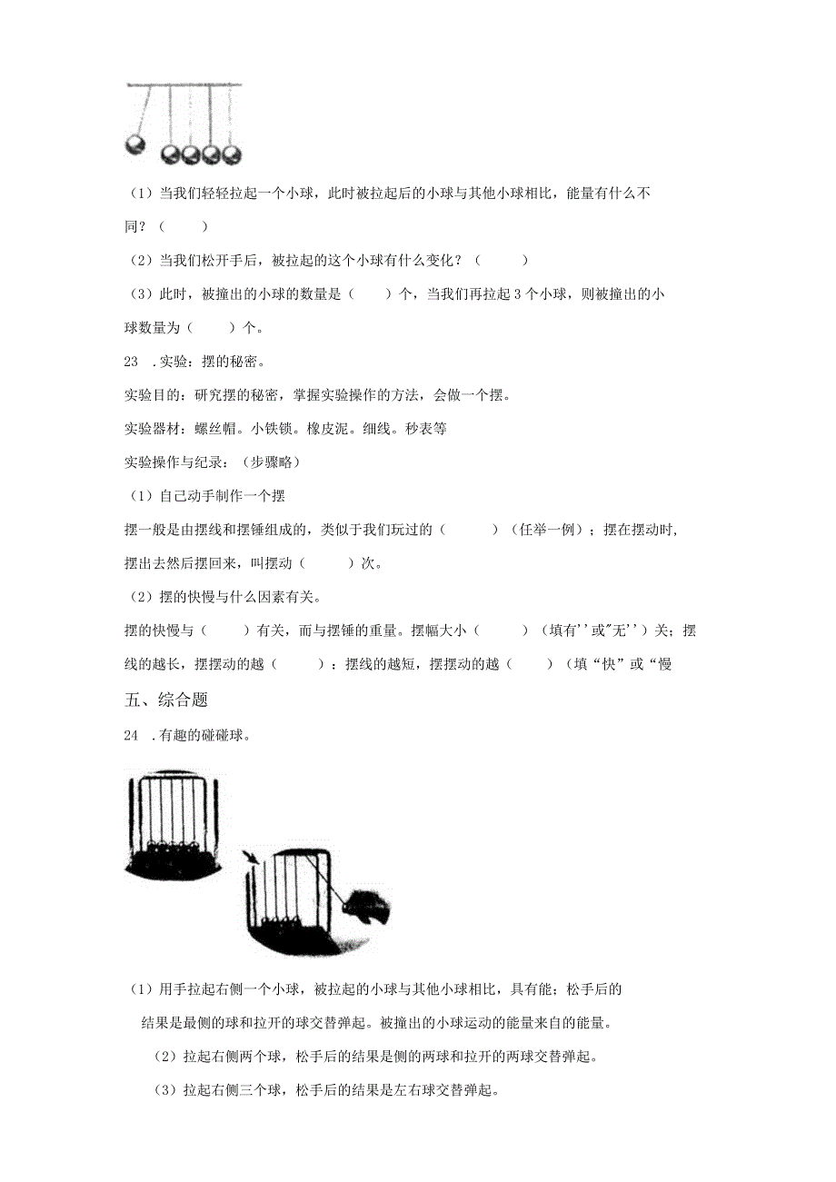 青岛版科学六年级下册14有趣的碰碰球同步分层作业.docx_第3页